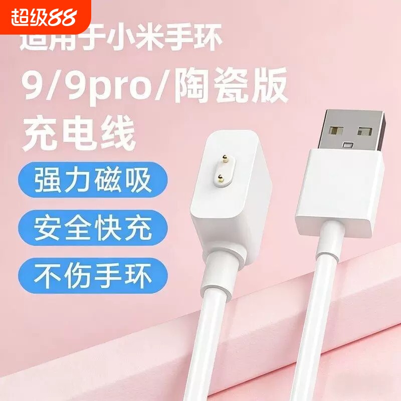 适用小米手环充电线9/8/7/10/6/5/4/3/2Pro/X/NFC/Whach八九十红米米兔儿童电话手表充电器安全原快充磁吸装图片