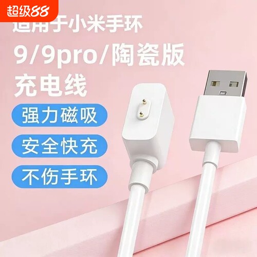 适用小米手环充电线9/8/7/10/6/5/4/3/2Pro/X/NFC/Whach八九十红米米兔儿童电话手表充电器安全原快充磁吸装