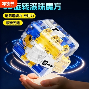 3D滚珠迷宫魔方三阶PK逻辑思维专注力益智儿童解压训练玩具立体