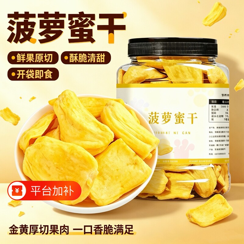 新货菠萝蜜干205g罐装大片即食菠萝蜜脆干片水果干蜜饯休闲零食