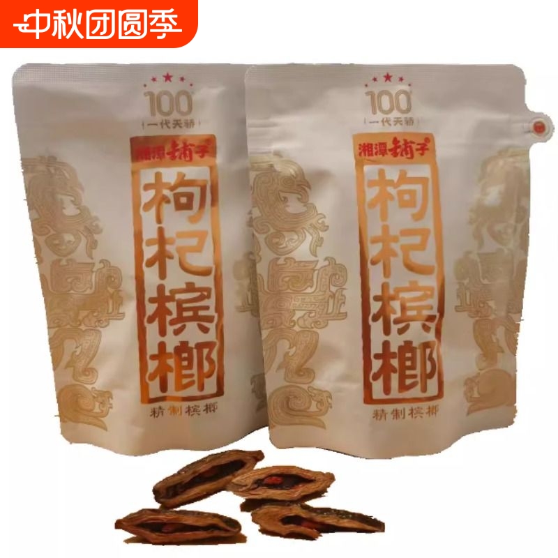 伍子醉高端枸杞槟榔一代天骄原厂正品裸包批发湖南特产日期新鲜