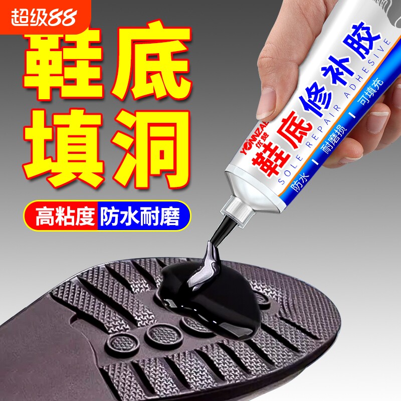 鞋底修补填充凝胶补鞋底破洞神器图片