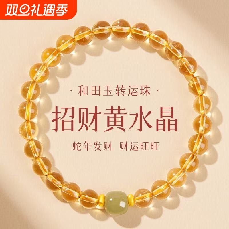 黄水晶手链和田玉招财转运珠朱砂手串女礼物朱砂养晶压电水晶手饰