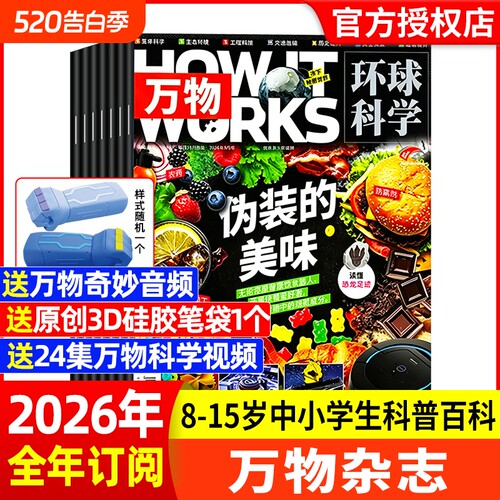万物杂志2026年订阅2025现货