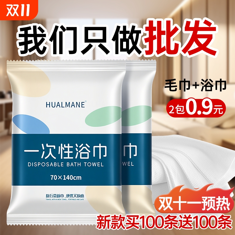 一次性毛巾浴巾套装加厚独立包装非纯棉便携洗脸巾酒店民宿宾馆用