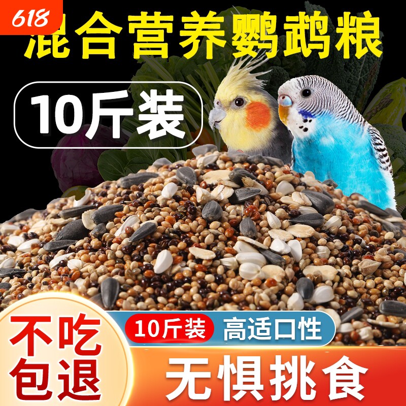 鹦鹉鸟粮虎皮牡丹玄凤专用鸟食种子混合营养粮食非饲料五色颗粒状