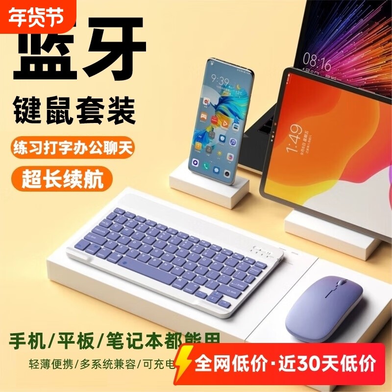 平板键盘蓝牙适用苹果ipad小米华为matepad平板pro配套11专用9手机电脑外接pad静音键盘鼠标套餐无线办公air6,3C数码配件,平板电脑外接键盘,淘宝优惠券,粉丝福利购,淘宝优惠卷