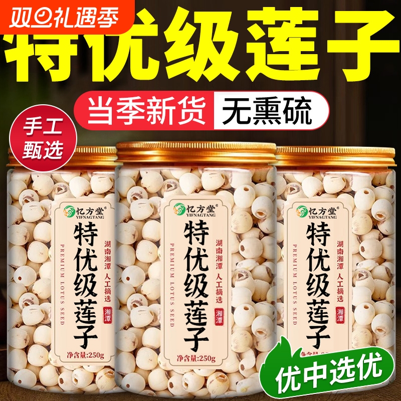 新货特级大粒磨皮白莲子