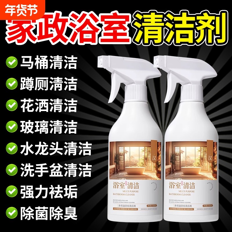 浴室清洁剂玻璃水龙头马桶瓷砖除水垢强力去污去黄去霉斑霉菌神器