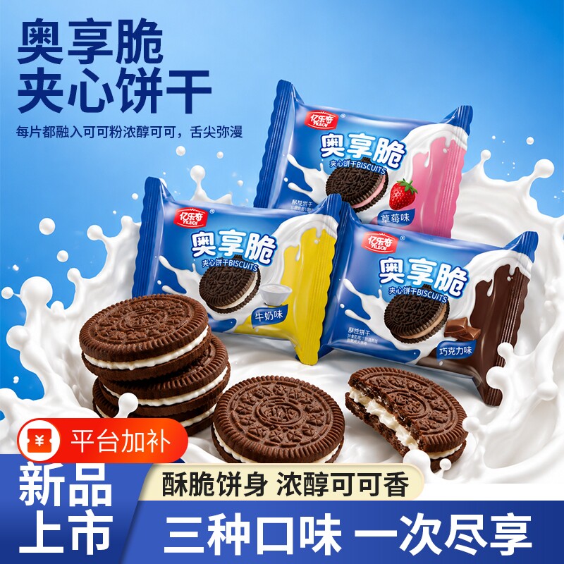 夹心饼干整箱批发零食草莓味牛奶味早餐巧克力小包装散装独立酥脆