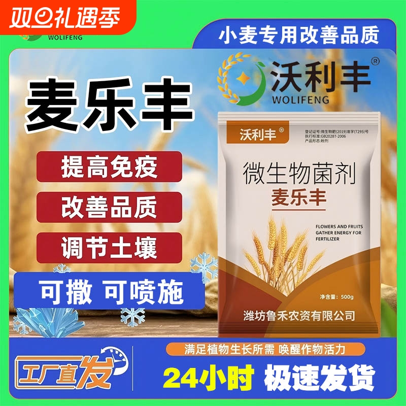 沃利丰麦乐丰小麦子专用颗粒增产促生根壮苗调节土壤微生物菌肥料