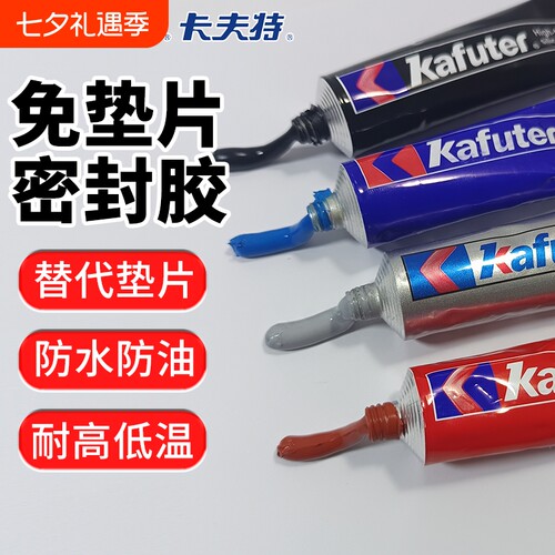 卡夫特免垫片密封胶防水耐高温汽车发动机气缸专用金属摩托车电动车电耐油硅酮防油红胶588/587/586黑胶水泵