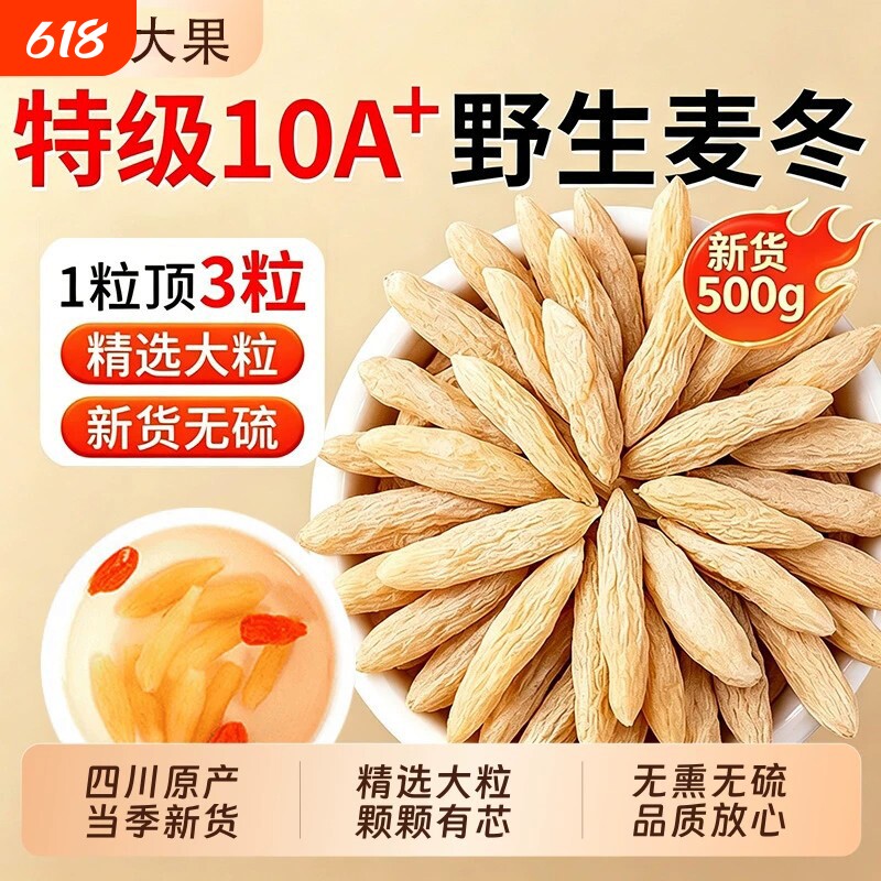 四川麦冬中药材正品500g特级麦门冬正宗绵阳麦东茶干货官方旗舰店