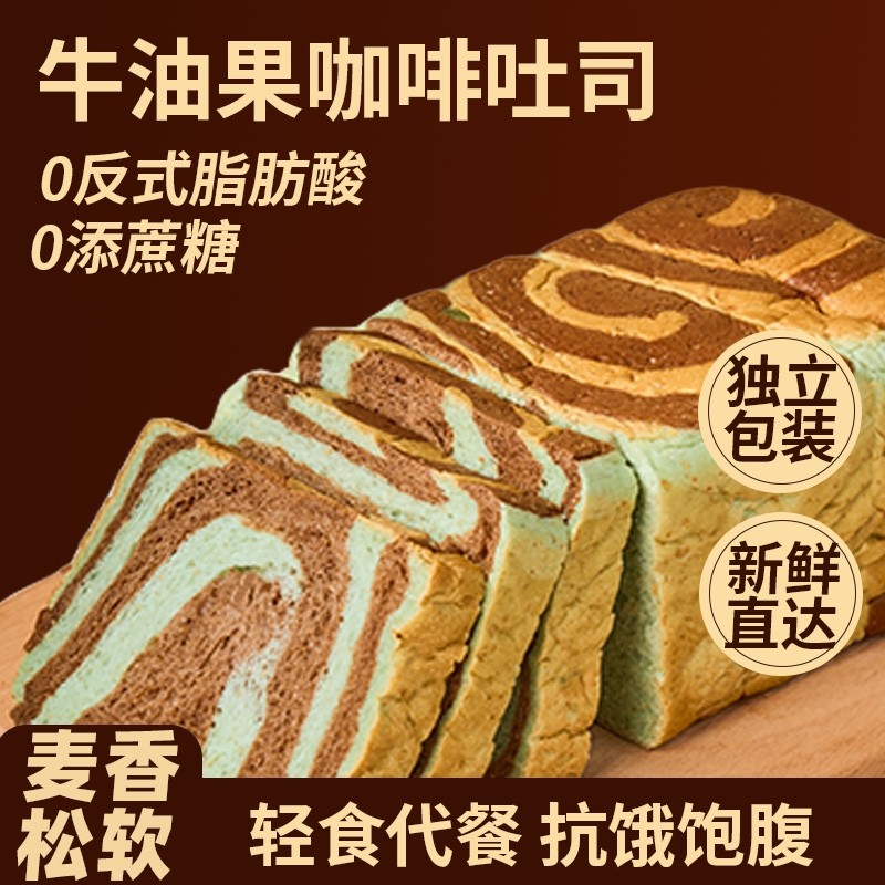 山海有约全麦面包牛油果低脂吐司代餐主食品整箱早餐饱腹食物健身,零食/坚果/特产,吐司面包,淘宝优惠券,粉丝福利购,淘宝优惠卷