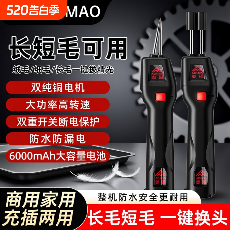 奥猫脱毛机全自动大功率鸡毛鸭毛拔毛神器商用电动拔鸡鸭鹅猪毛