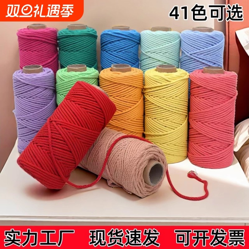 3mm彩色棉绳棉线绳手工DIY编织绳挂毯绳捆绑装饰绳材料包幼儿园