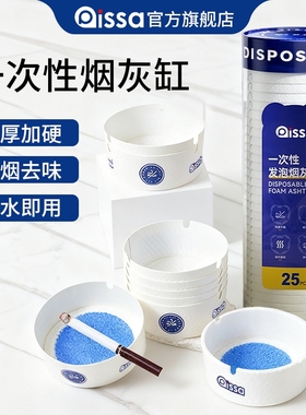 自带灭烟沙一次性发泡烟灰缸防飞灰防烟味办公室家用便携免洗卧室