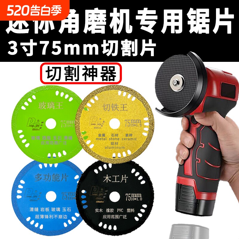 75mm小型锯片木工多功能3寸切割片迷你角磨机专用玉石酒瓶超薄