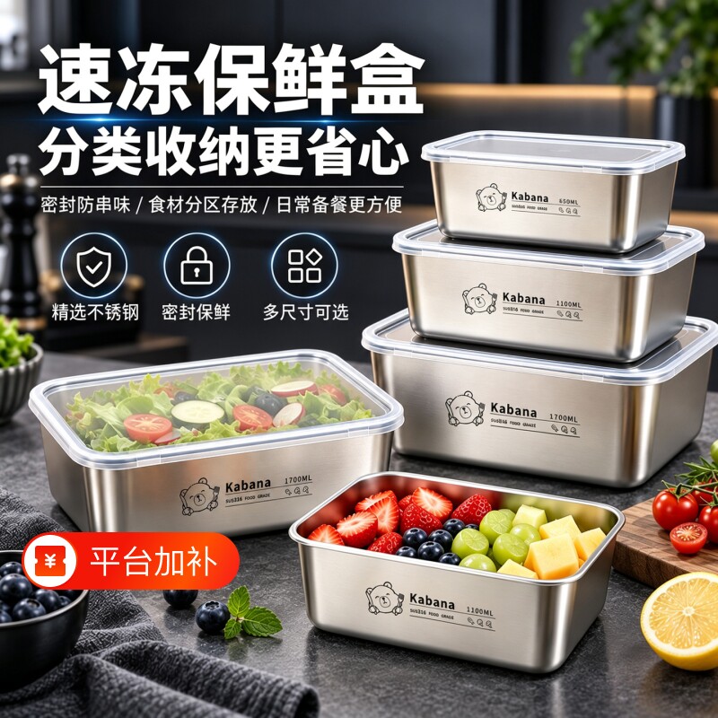 不锈钢保鲜盒冰箱收纳盒冷藏食物冷冻分装盒密封食品饭盒级备菜盒