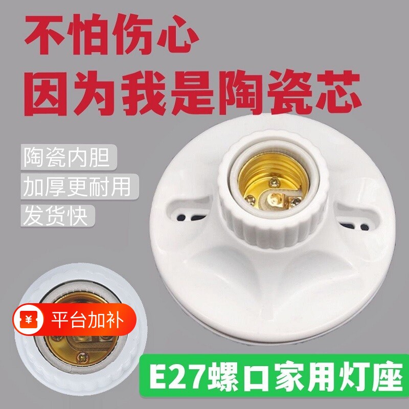 灯座灯头螺口螺纹E27塑料吸顶式灯泡陶瓷吊灯节能家用耐高温纯铜