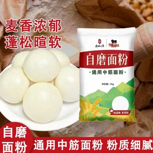 2斤自磨面粉家庭小麦面粉1kg家用中筋无添加面粉包子饺子馒头面条