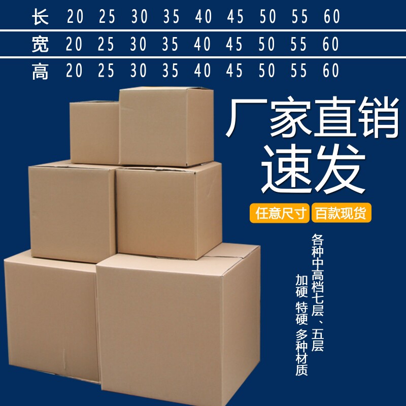 纸箱快递打包箱搬家纸箱子包装印刷加硬邮政淘宝物流纸盒纸箱批发