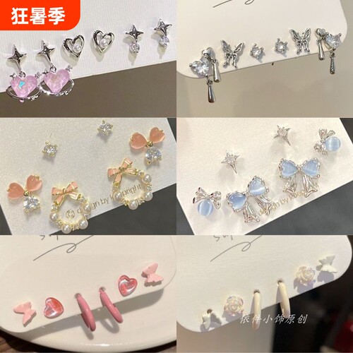 韩国小众粉色爱心六件套耳钉女秋冬款ins耳环耳饰设计感锆石