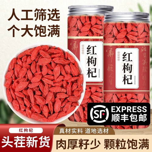 枸杞子宁夏大果正宗新货头茬大颗粒红干构纪泡茶水官方旗舰店罐装