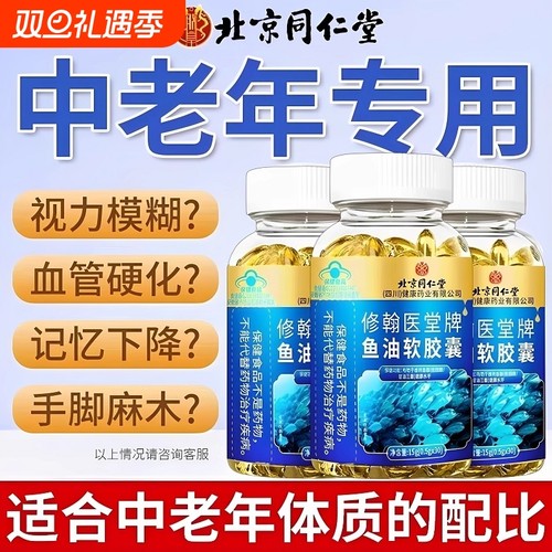 北京深海鱼油软胶囊omega3高浓度鱼肝油多烯中老年成人官方正品