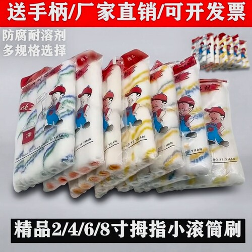6寸拇指滚筒刷|超2000次加购