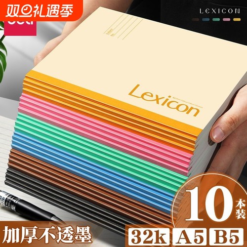 得力本子软面抄记事本加厚加大