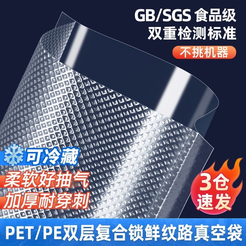 网纹路真空保鲜袋食品级家用密封袋塑封袋抽真空压缩包装自封袋子