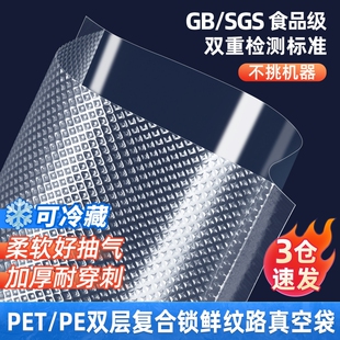网纹路真空保鲜袋食品级家用密封袋塑封袋抽真空压缩包装自封袋子