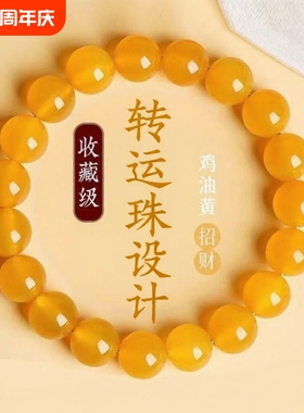 天然冰种黄玛瑙手串散珠水晶手链串珠黄色鸡油情侣招财收藏级单圈