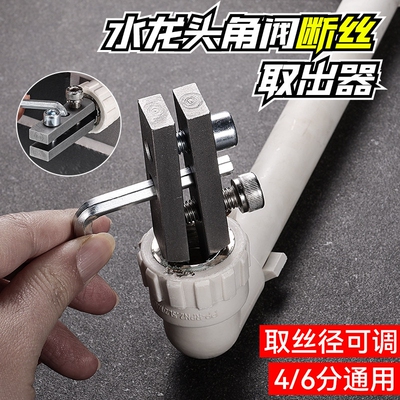 水龙头角阀断丝取出器螺