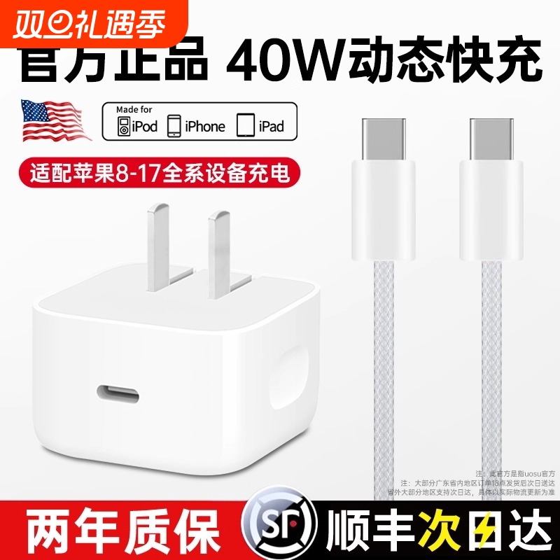 【新款40W动态快充】适用苹果17充电器iPhone16ProMax充电头手机15原PD充电器线一套装Air