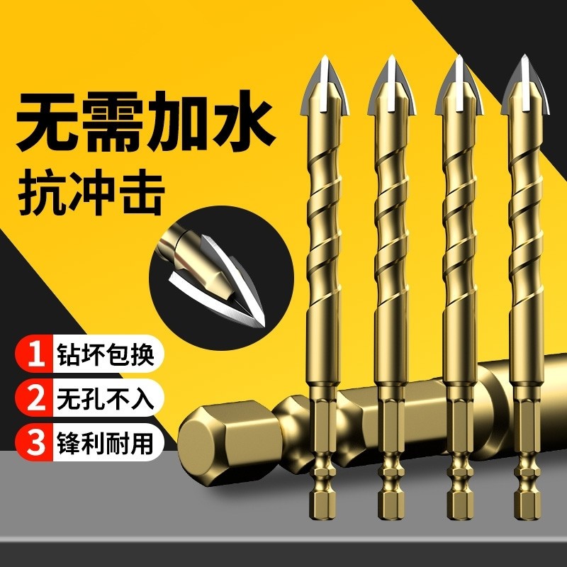 十字瓷砖钻头打孔四刃霸王钻高硬度合金三角钻玻璃冲击六角柄6mm