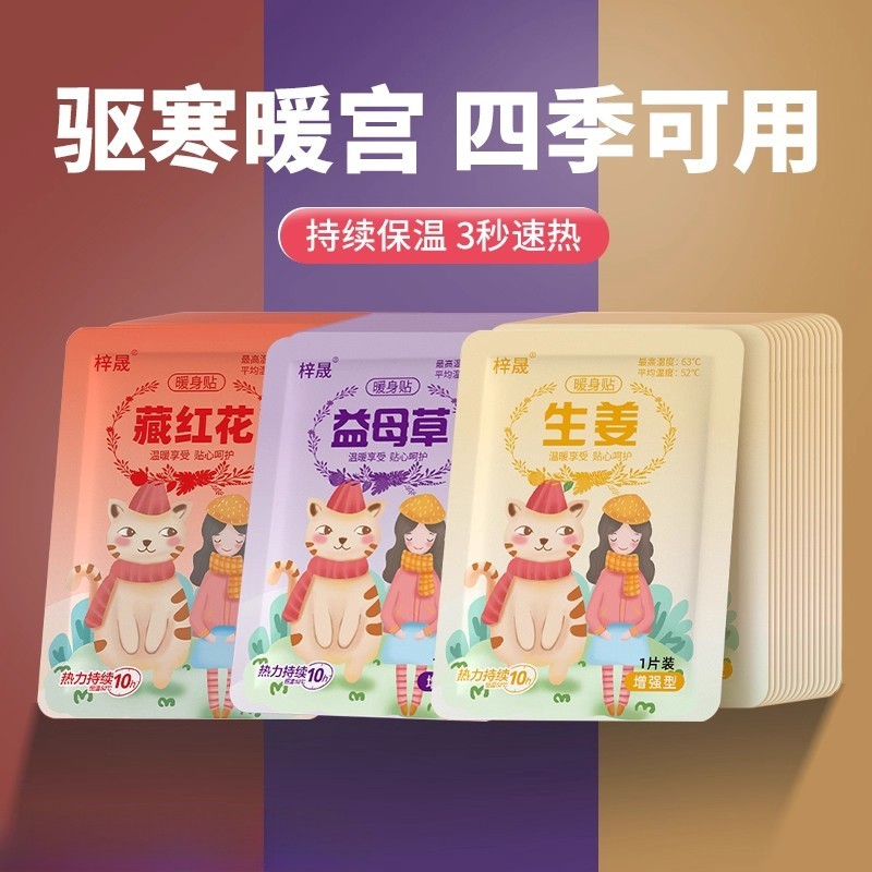 暖宝宝贴艾草宫暖宫寒发热敷帖防寒暖宫贴腰腹部自发保暖益母草,居家日用,保暖贴/热敷贴,淘宝优惠券,粉丝福利购,淘宝优惠卷