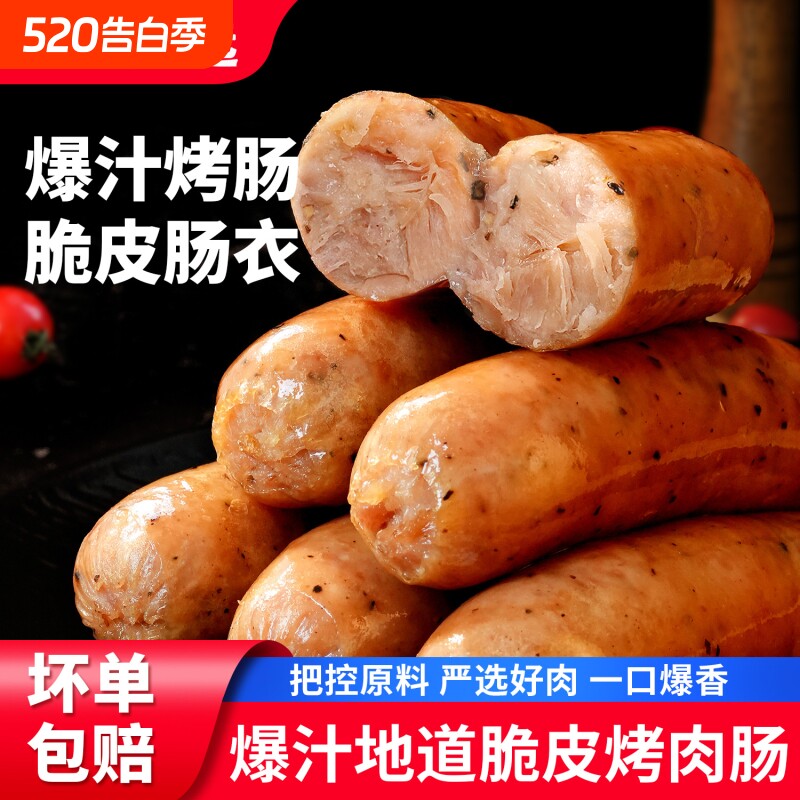 火山石烤肠脆皮爆汁肉肠台式香肠纯地道热狗空气炸锅食材黑椒商用