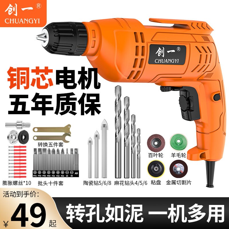 创一220V家用手电钻大功率手钻电钻冲击钻电动螺丝刀手枪钻多功能