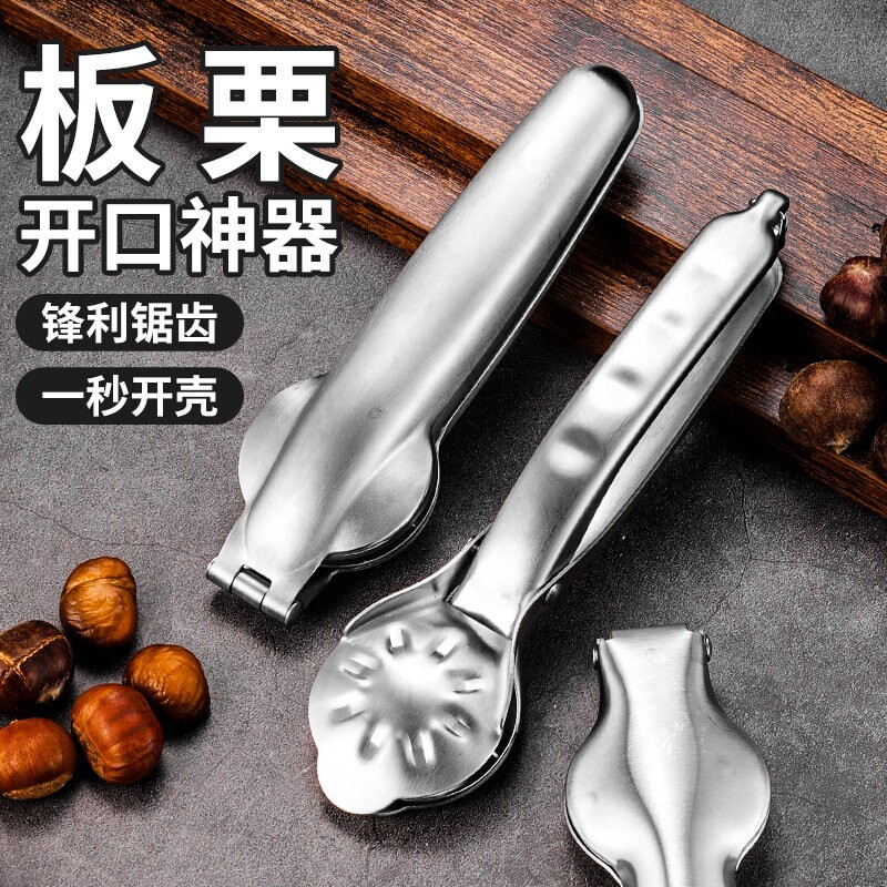 板栗钻孔器304不锈钢开壳家用剥栗子去皮板栗夹加厚工具耐用神器