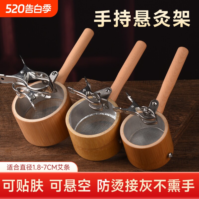 手持肤悬灸器防烫网艾灸盒支架雷火灸艾条工具夹子筒罐艾柱悬空