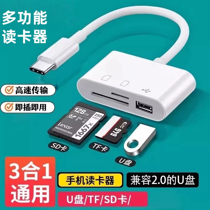 相机读卡器sd卡适用苹果华为手机佳能尼康连接内存OTG传输线转换typec头iPhone口ccd多合一USB高速读取颖赢图片