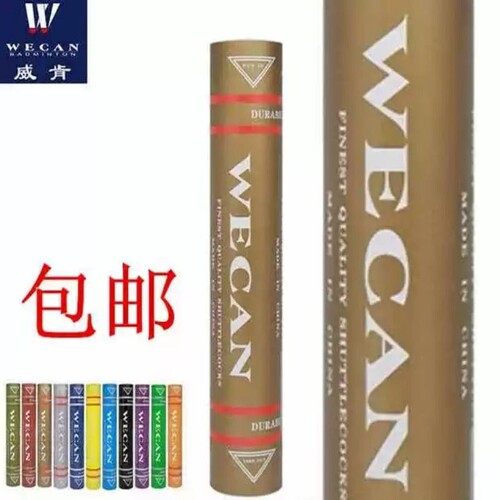{5筒包邮}WECAN羽毛球金威肯红羽毛球WECAN 俱乐部比赛用球