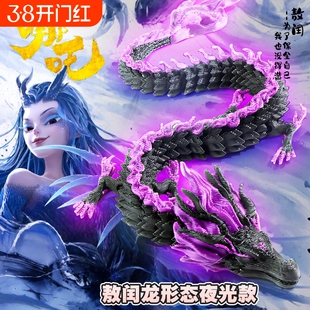 3d打印的龙玩具夜光中国龙全关节可动敖闰手办模型桌面装饰摆件润