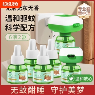 电蚊香液官方旗舰店驱蚊孕妇婴幼儿专用补充液插电式 灭蚊神器电热