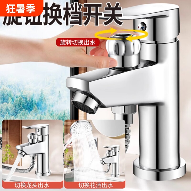 新款面盆全铜水龙头带淋浴花洒龙头台盆洗脸盆冷热双用洗头阀单孔