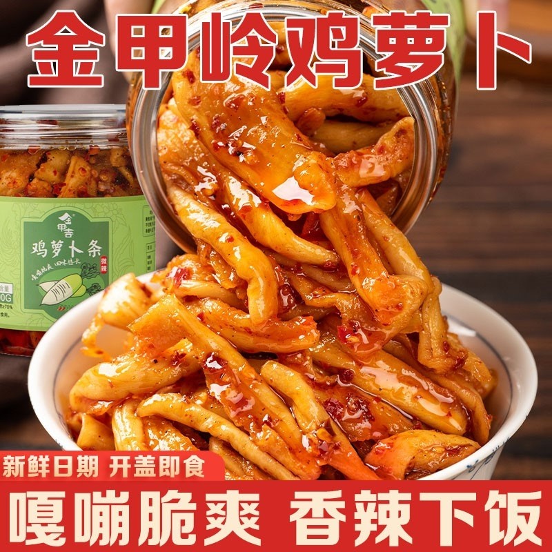 湖南衡阳特产香辣味萝卜干鸡萝卜腌制即食菜嘎嘣脆下饭菜酱菜瓶装