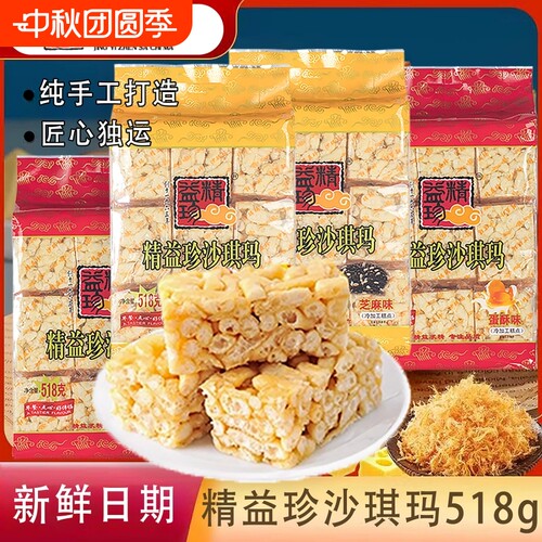 沙琪玛518gx2袋精益珍营养早餐零食小吃传统蛋糕点父母零食品