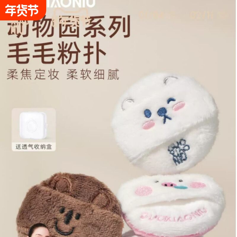 毛毛长绒粉扑散粉粉饼定妆植绒气垫绒面化妆专用毛绒收纳盒可爱